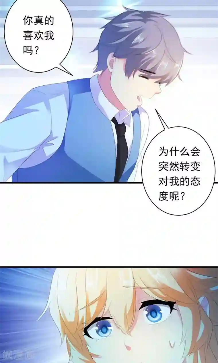 喂！别动我的奶酪第29话 怎么证明你喜欢我