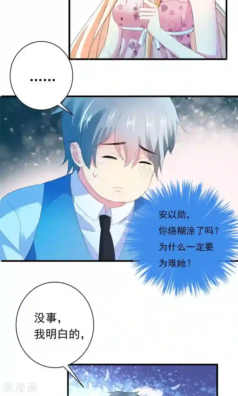 喂！别动我的奶酪第29话 怎么证明你喜欢我