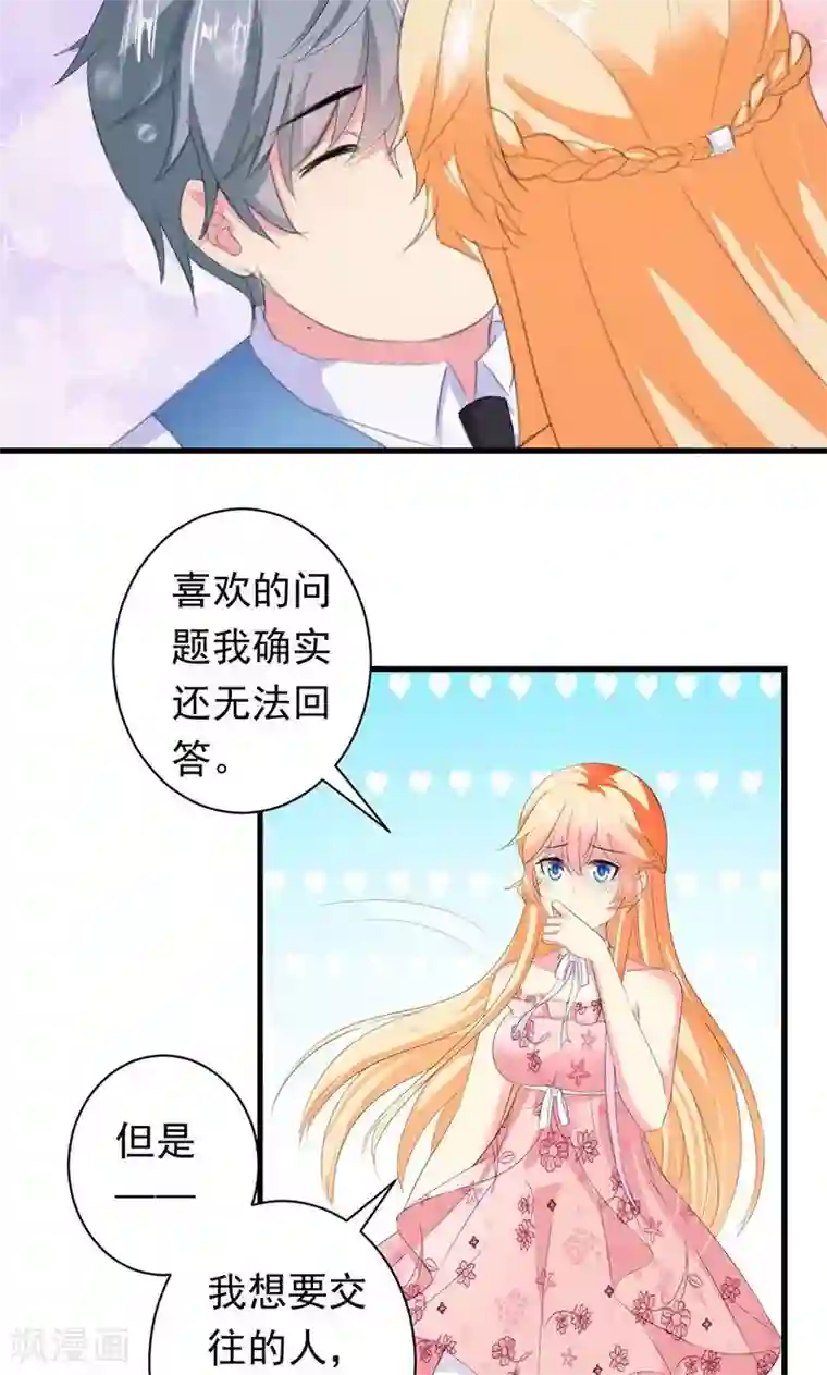 喂！别动我的奶酪第29话 怎么证明你喜欢我