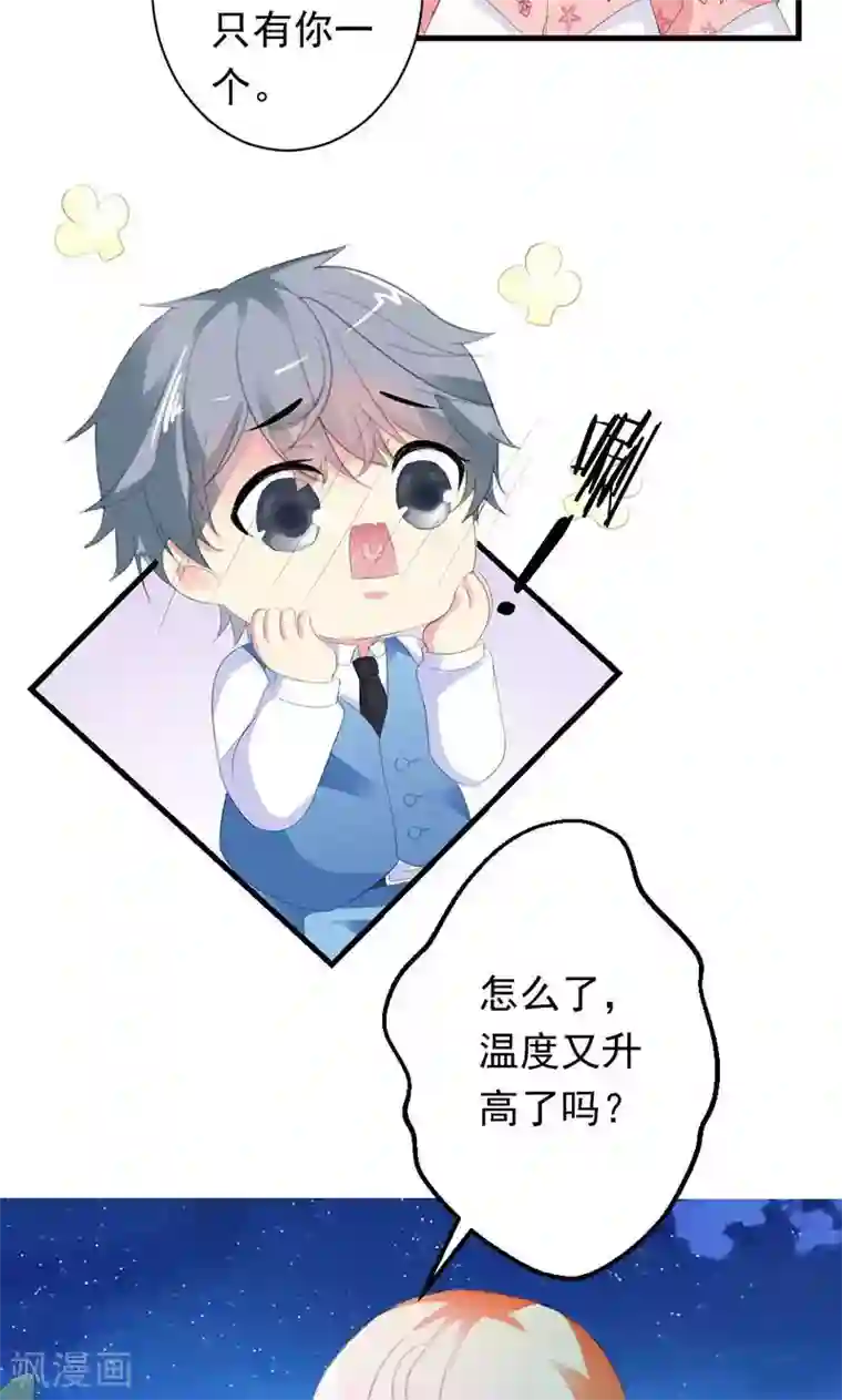 喂！别动我的奶酪第29话 怎么证明你喜欢我