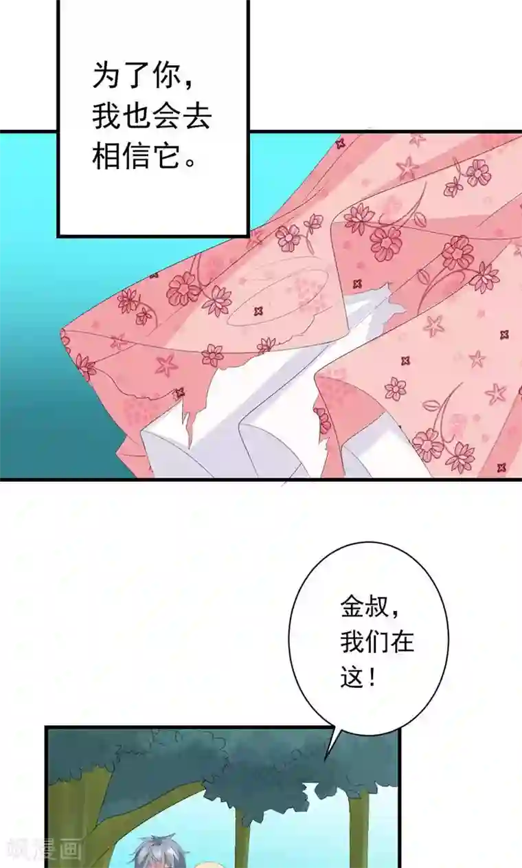 喂！别动我的奶酪第29话 怎么证明你喜欢我