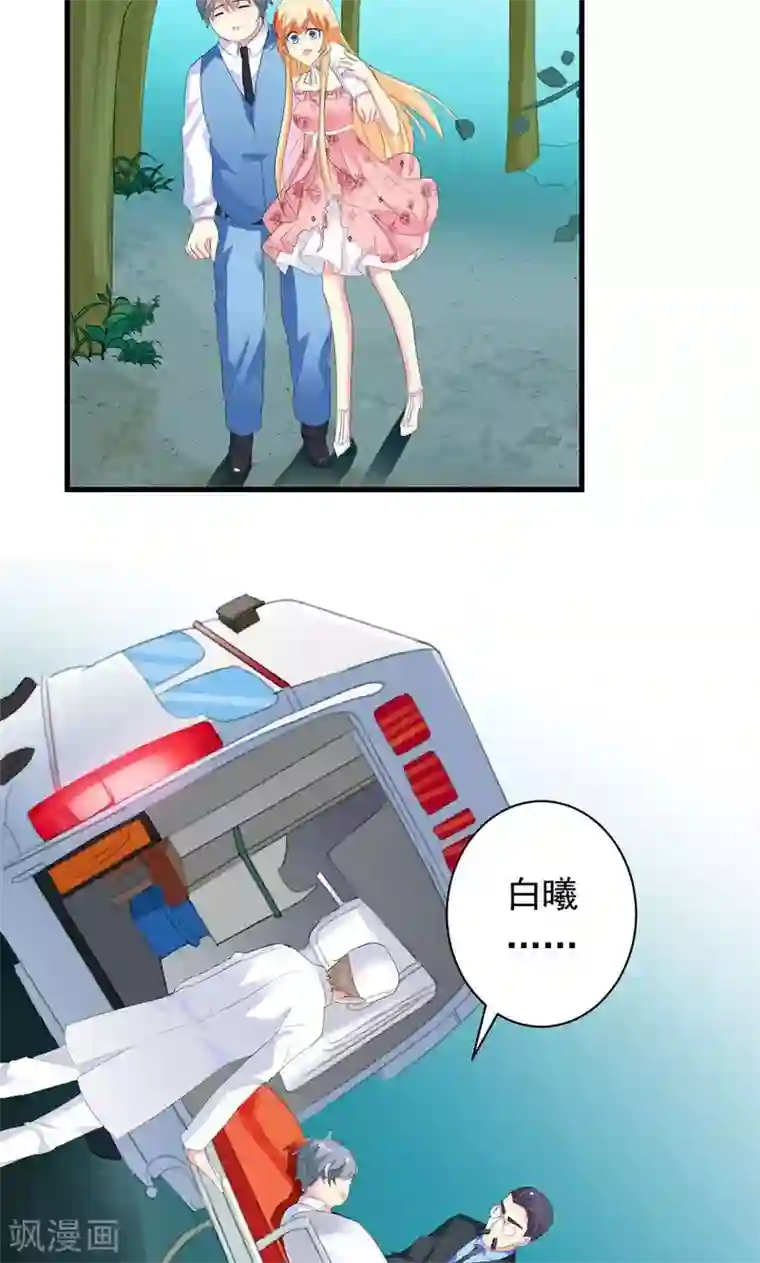 喂！别动我的奶酪第29话 怎么证明你喜欢我