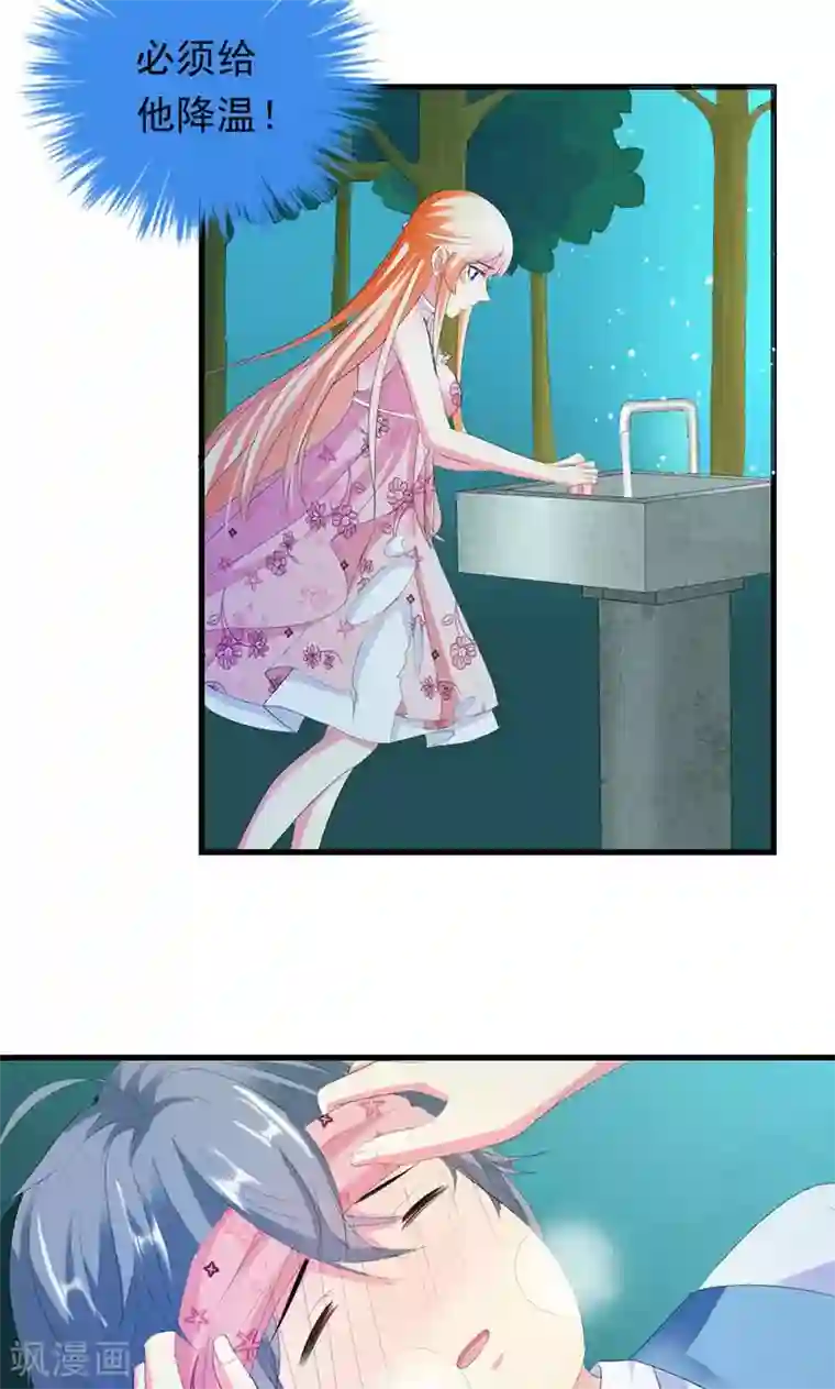 喂！别动我的奶酪第29话 怎么证明你喜欢我