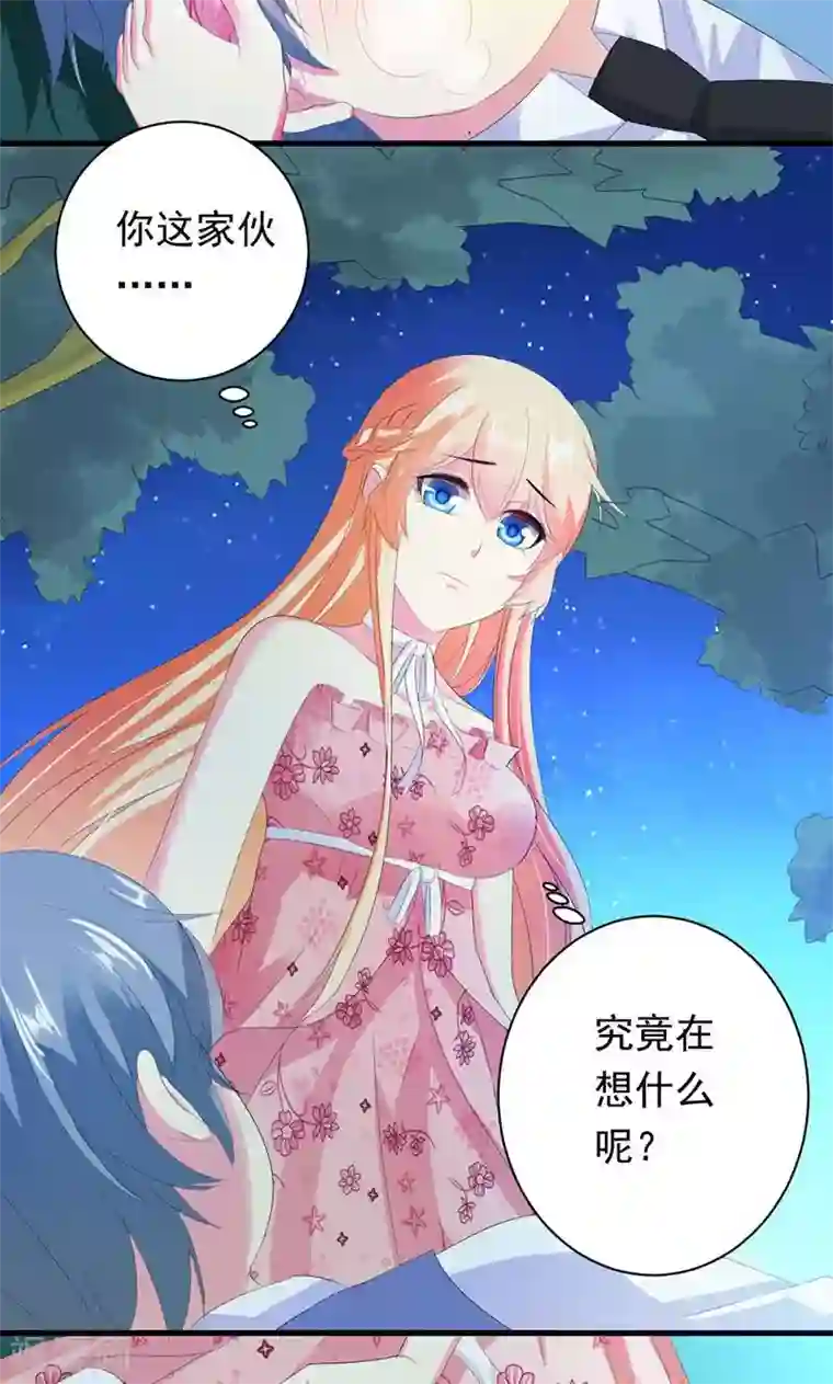 喂！别动我的奶酪第29话 怎么证明你喜欢我