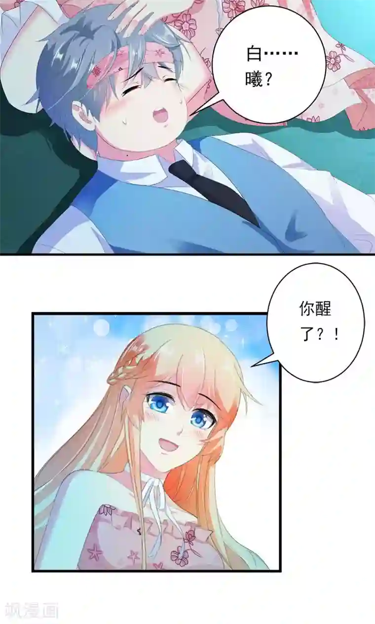 喂！别动我的奶酪第29话 怎么证明你喜欢我