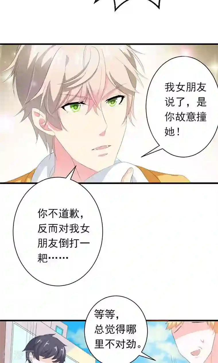 喂！别动我的奶酪第30话 我们交往吧