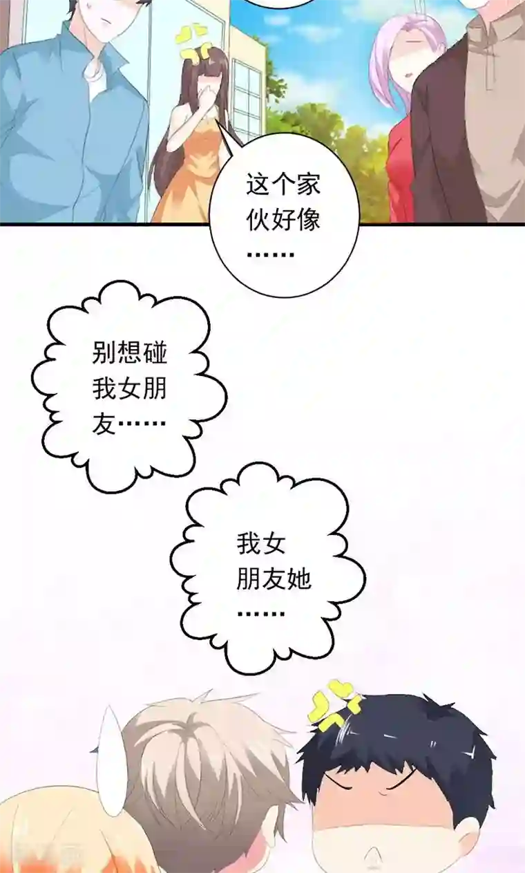 喂！别动我的奶酪第30话 我们交往吧