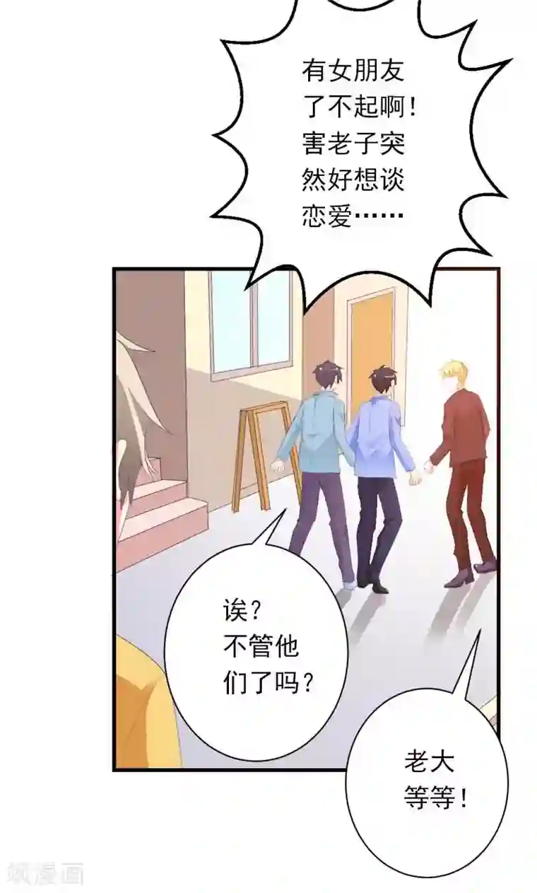 喂！别动我的奶酪第30话 我们交往吧