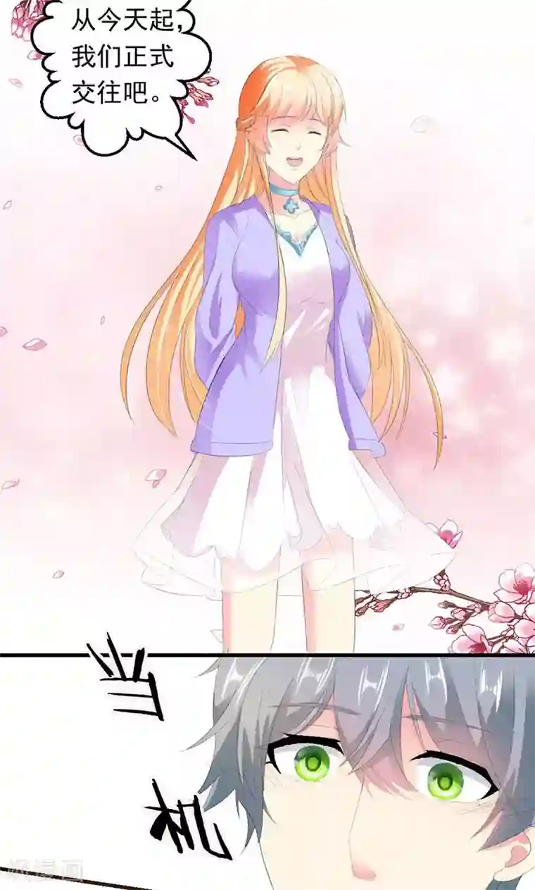 喂！别动我的奶酪第30话 我们交往吧