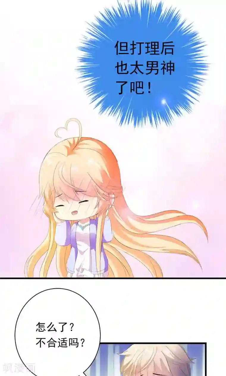 喂！别动我的奶酪第30话 我们交往吧