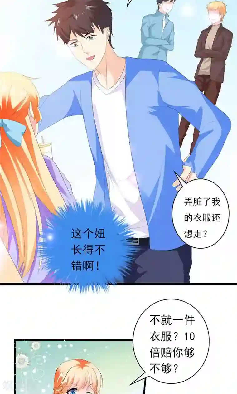 喂！别动我的奶酪第30话 我们交往吧