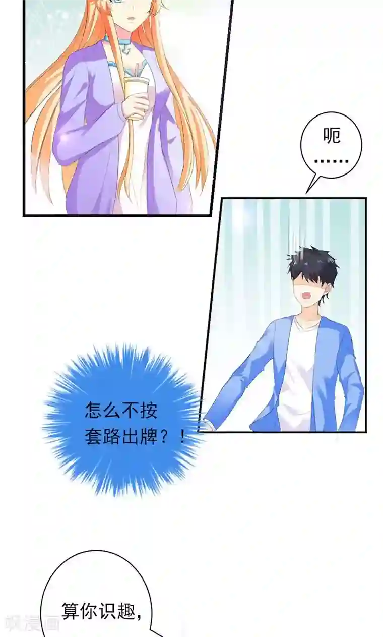 喂！别动我的奶酪第30话 我们交往吧