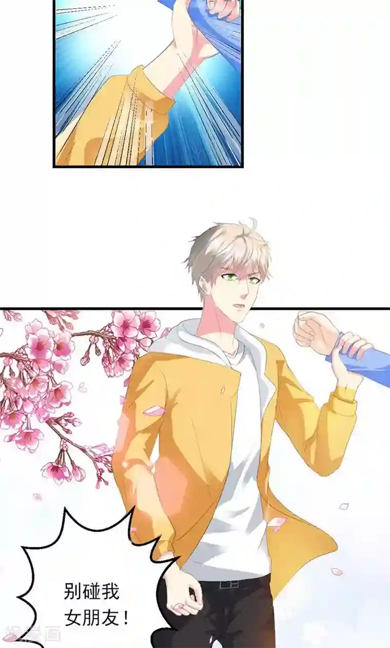 喂！别动我的奶酪第30话 我们交往吧