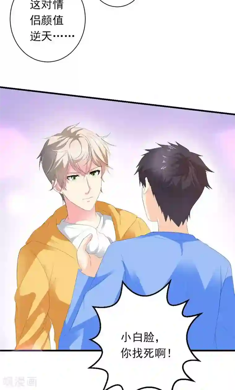 喂！别动我的奶酪第30话 我们交往吧