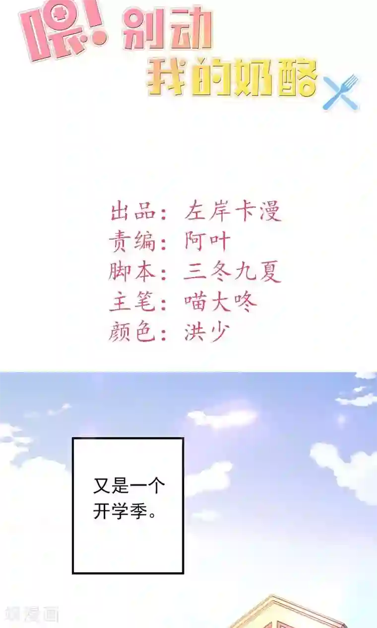 喂！别动我的奶酪第31话 这个帅哥竟然是他？