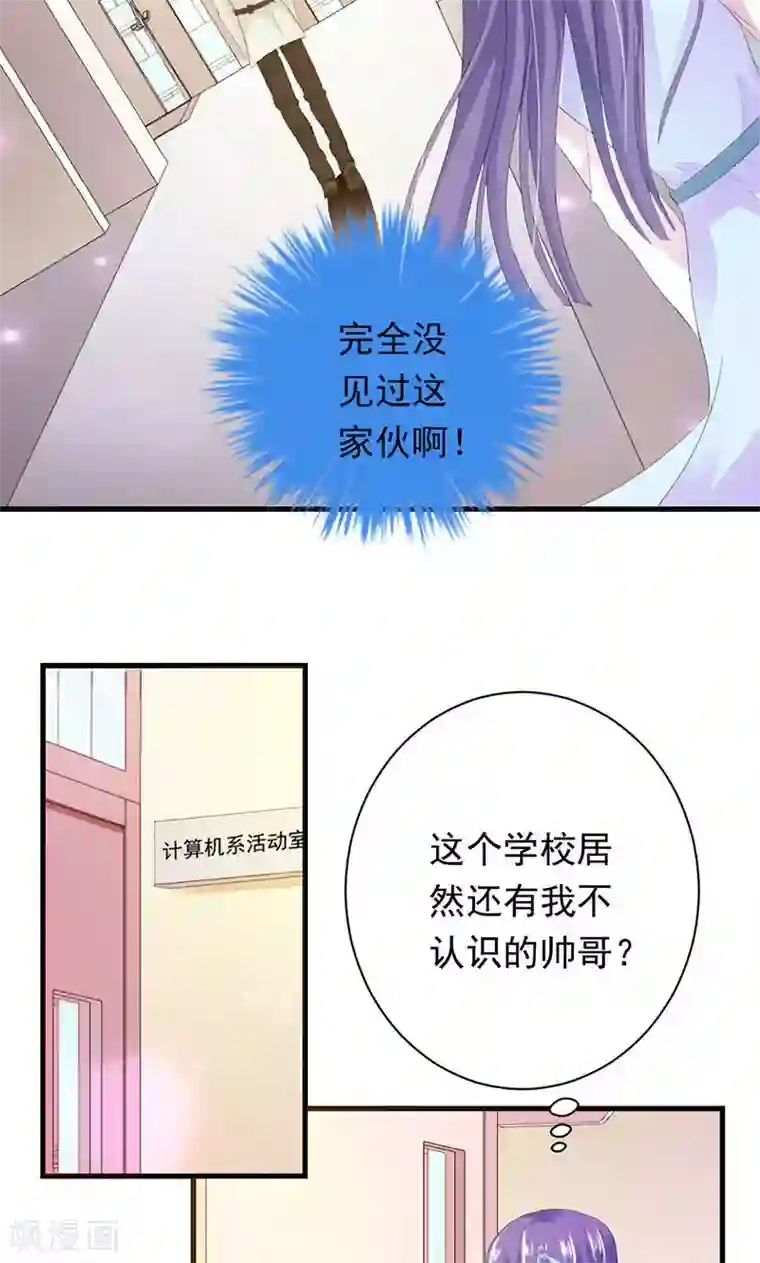 喂！别动我的奶酪第31话 这个帅哥竟然是他？