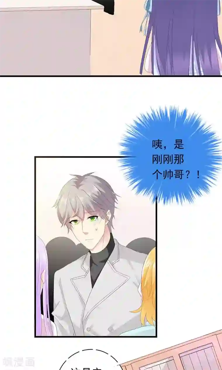 喂！别动我的奶酪第31话 这个帅哥竟然是他？