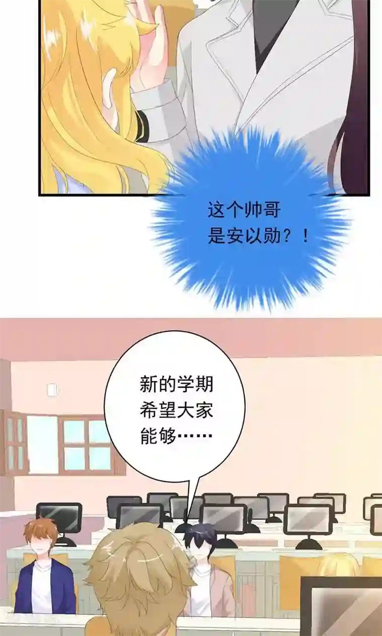 喂！别动我的奶酪第31话 这个帅哥竟然是他？