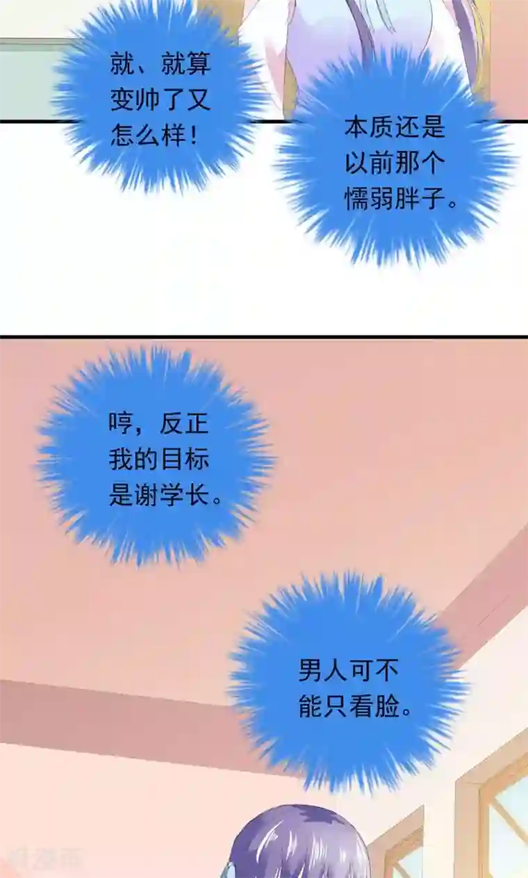 喂！别动我的奶酪第31话 这个帅哥竟然是他？