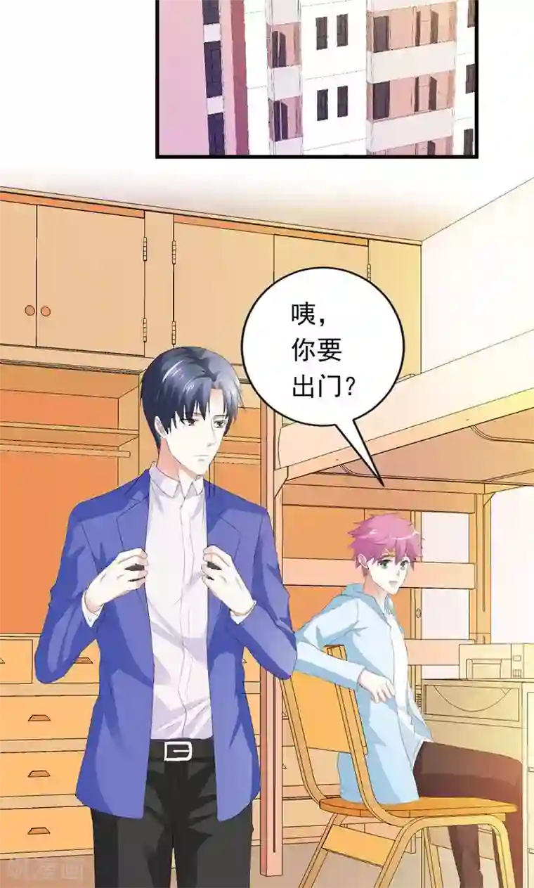 喂！别动我的奶酪第31话 这个帅哥竟然是他？