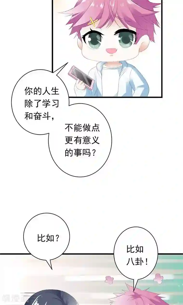 喂！别动我的奶酪第31话 这个帅哥竟然是他？