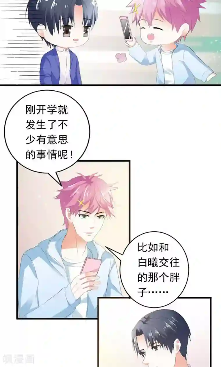 喂！别动我的奶酪第31话 这个帅哥竟然是他？