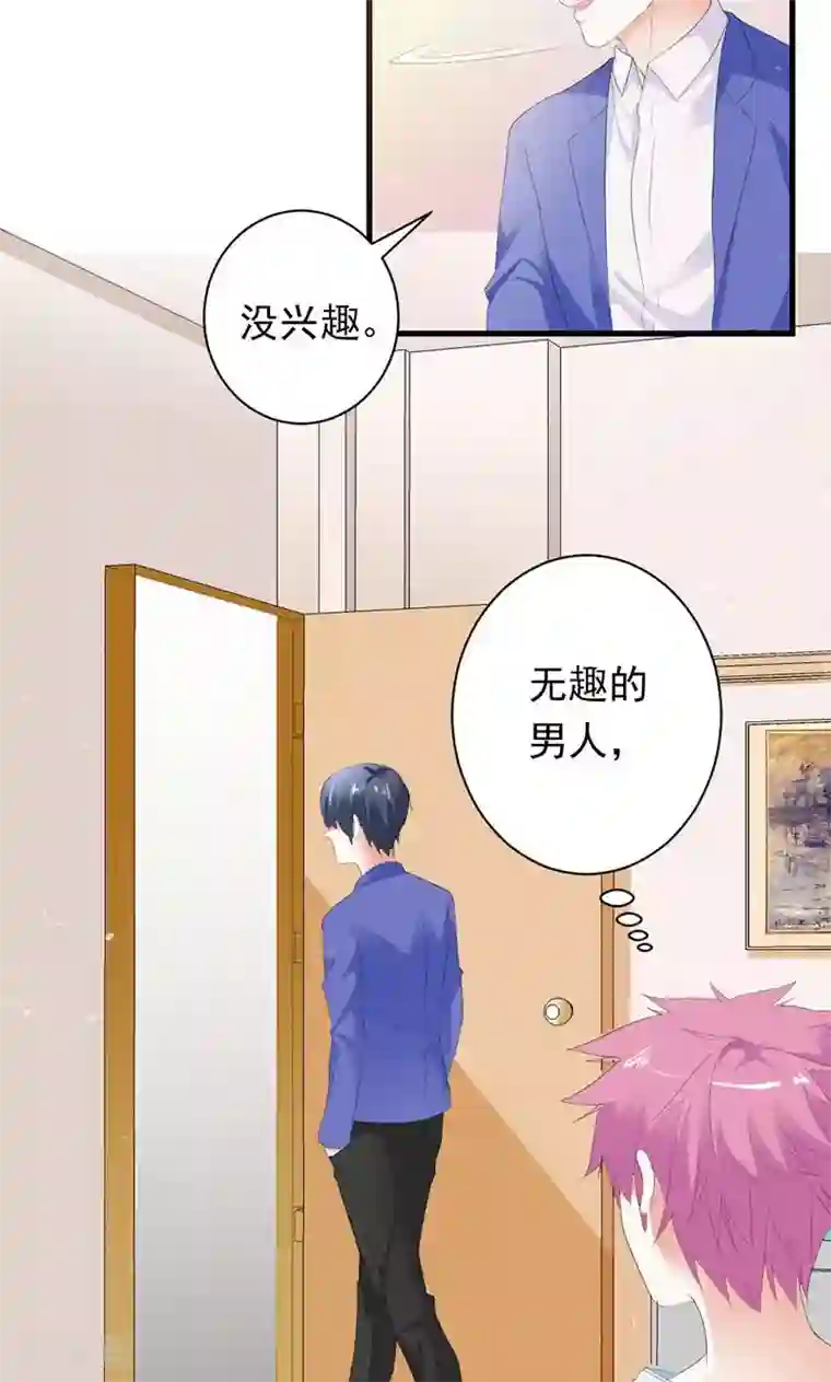 喂！别动我的奶酪第31话 这个帅哥竟然是他？