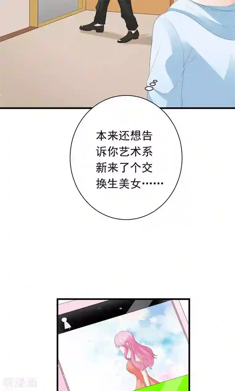 喂！别动我的奶酪第31话 这个帅哥竟然是他？