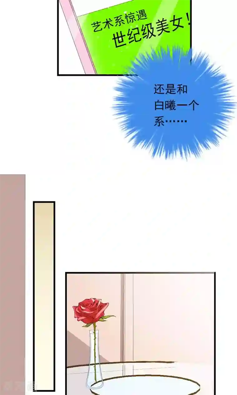 喂！别动我的奶酪第31话 这个帅哥竟然是他？