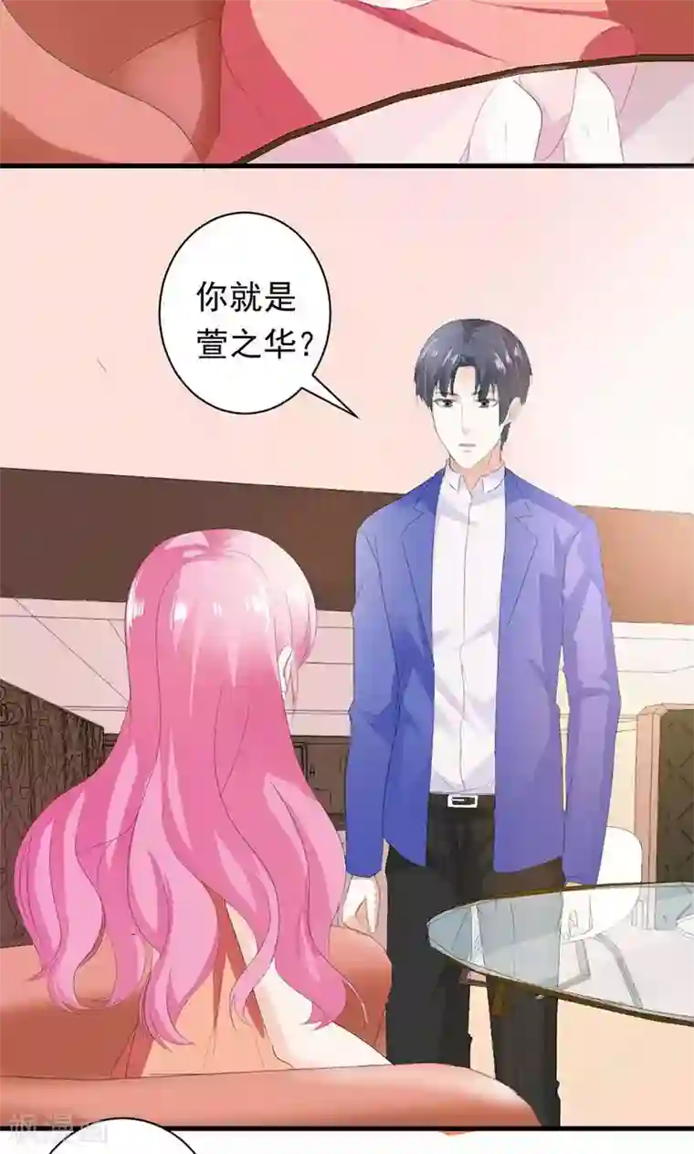 喂！别动我的奶酪第31话 这个帅哥竟然是他？