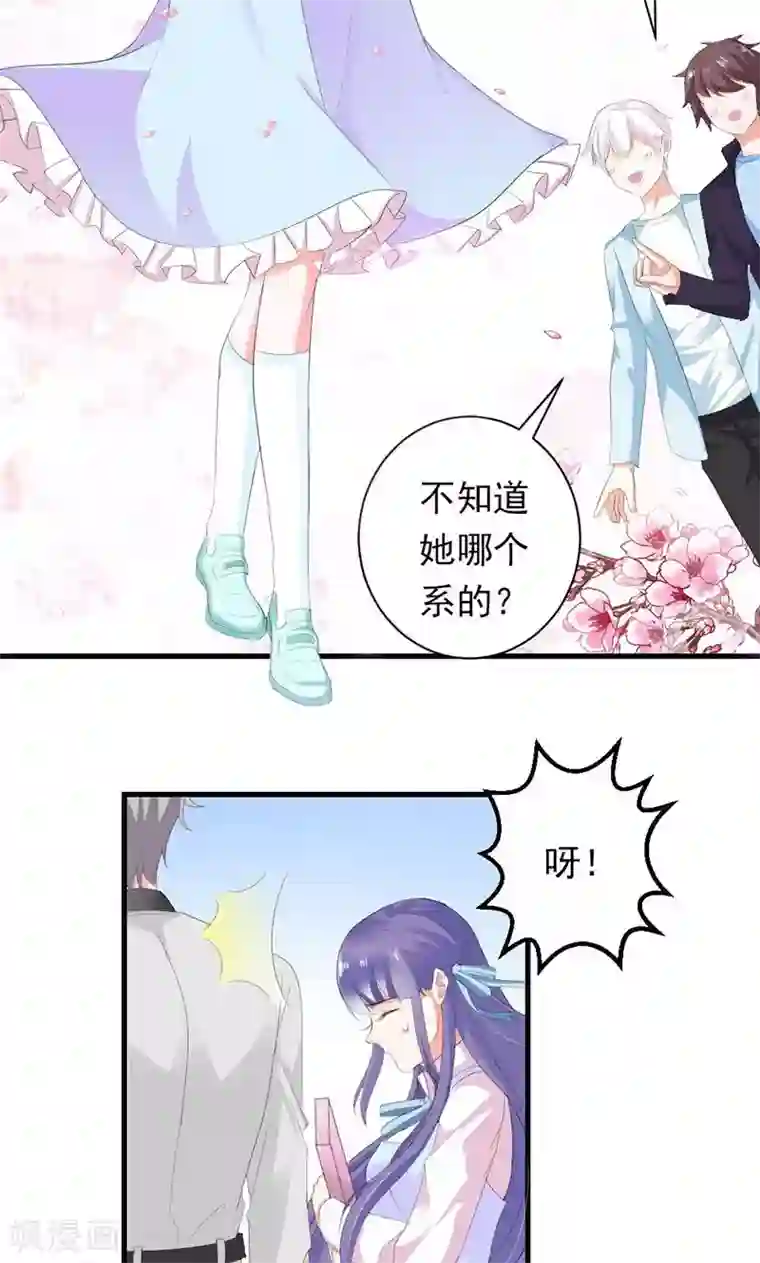 喂！别动我的奶酪第31话 这个帅哥竟然是他？