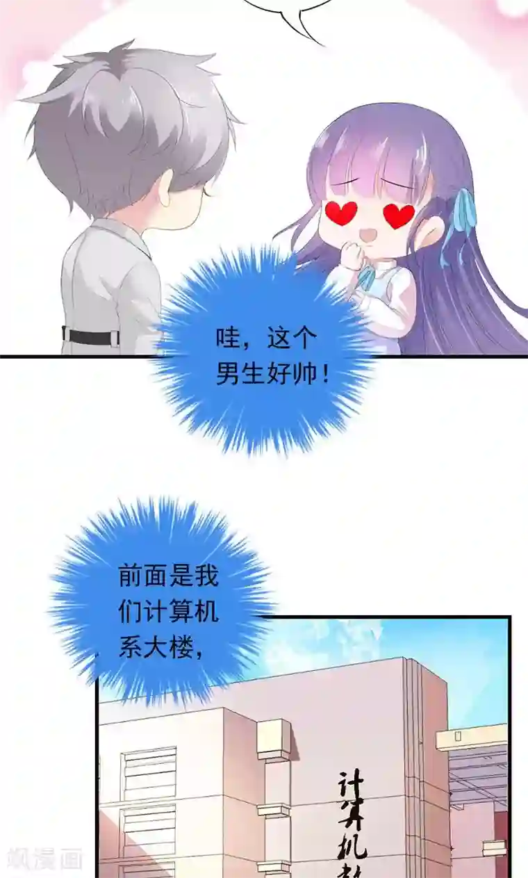 喂！别动我的奶酪第31话 这个帅哥竟然是他？