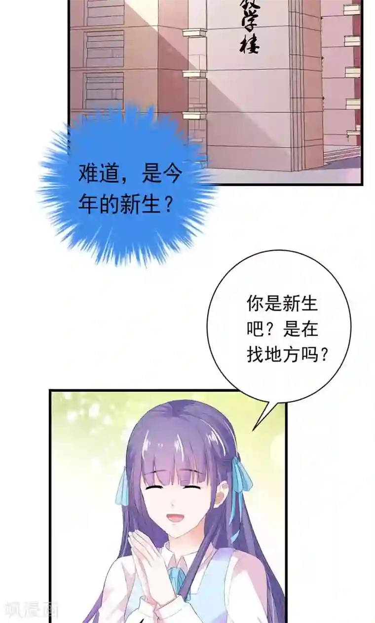 喂！别动我的奶酪第31话 这个帅哥竟然是他？