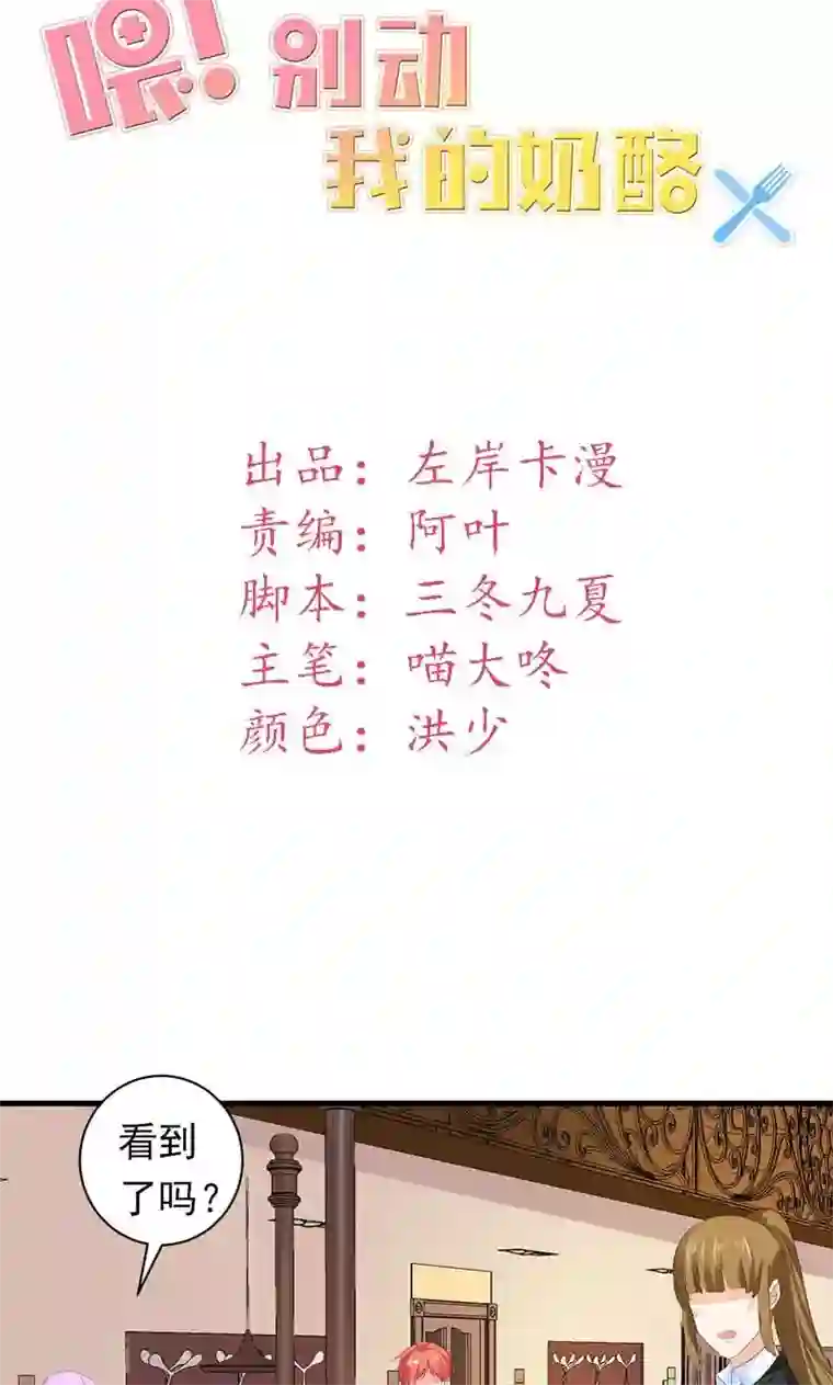 喂！别动我的奶酪第32话 真可笑！