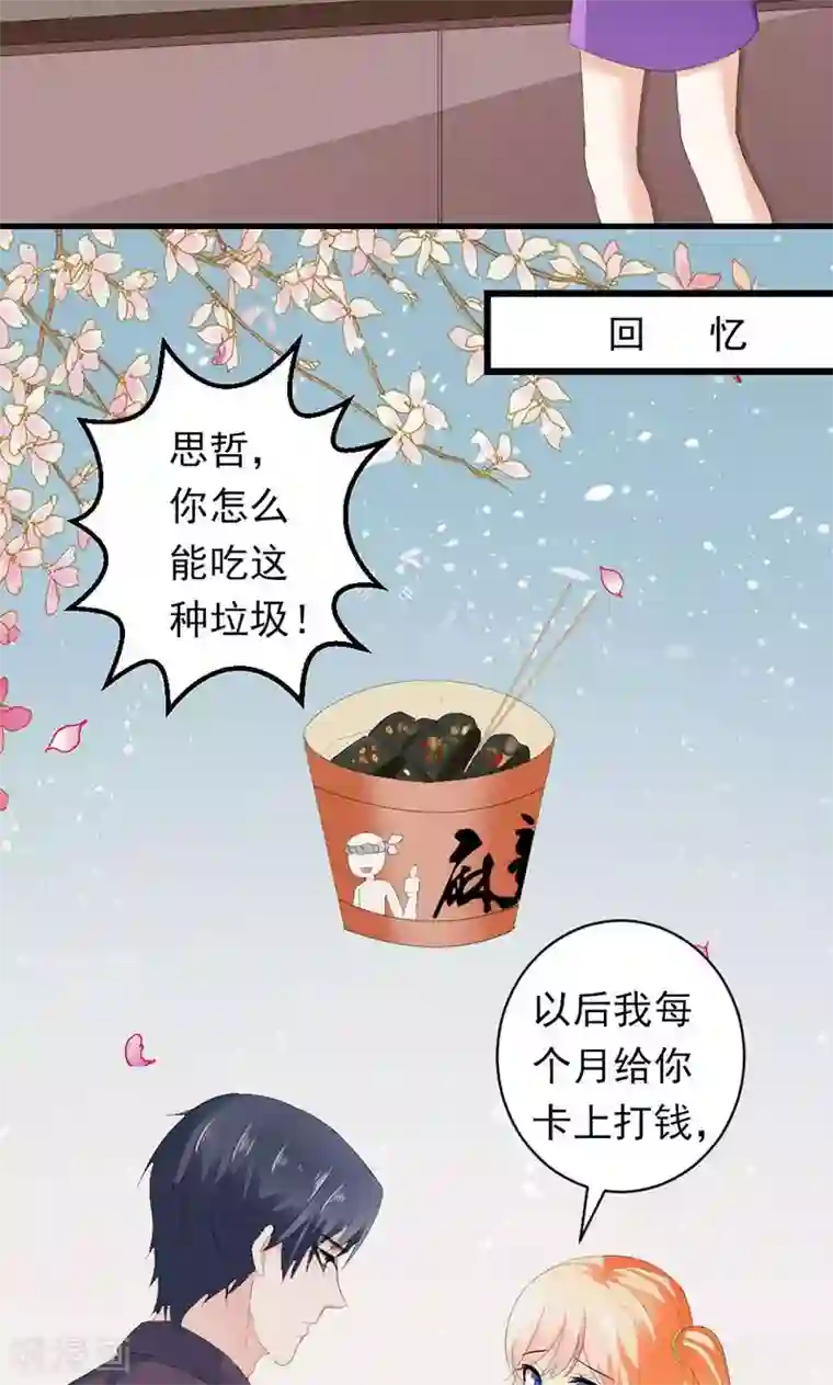 喂！别动我的奶酪第32话 真可笑！