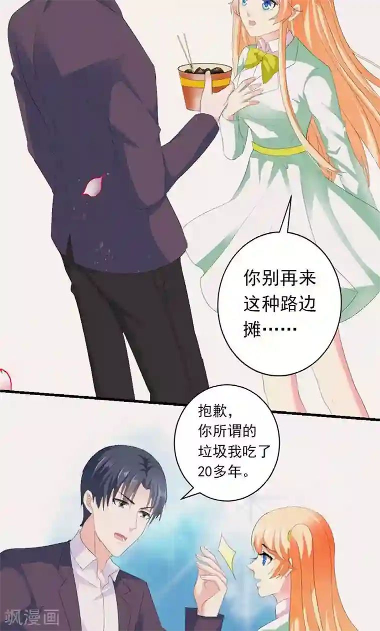 喂！别动我的奶酪第32话 真可笑！