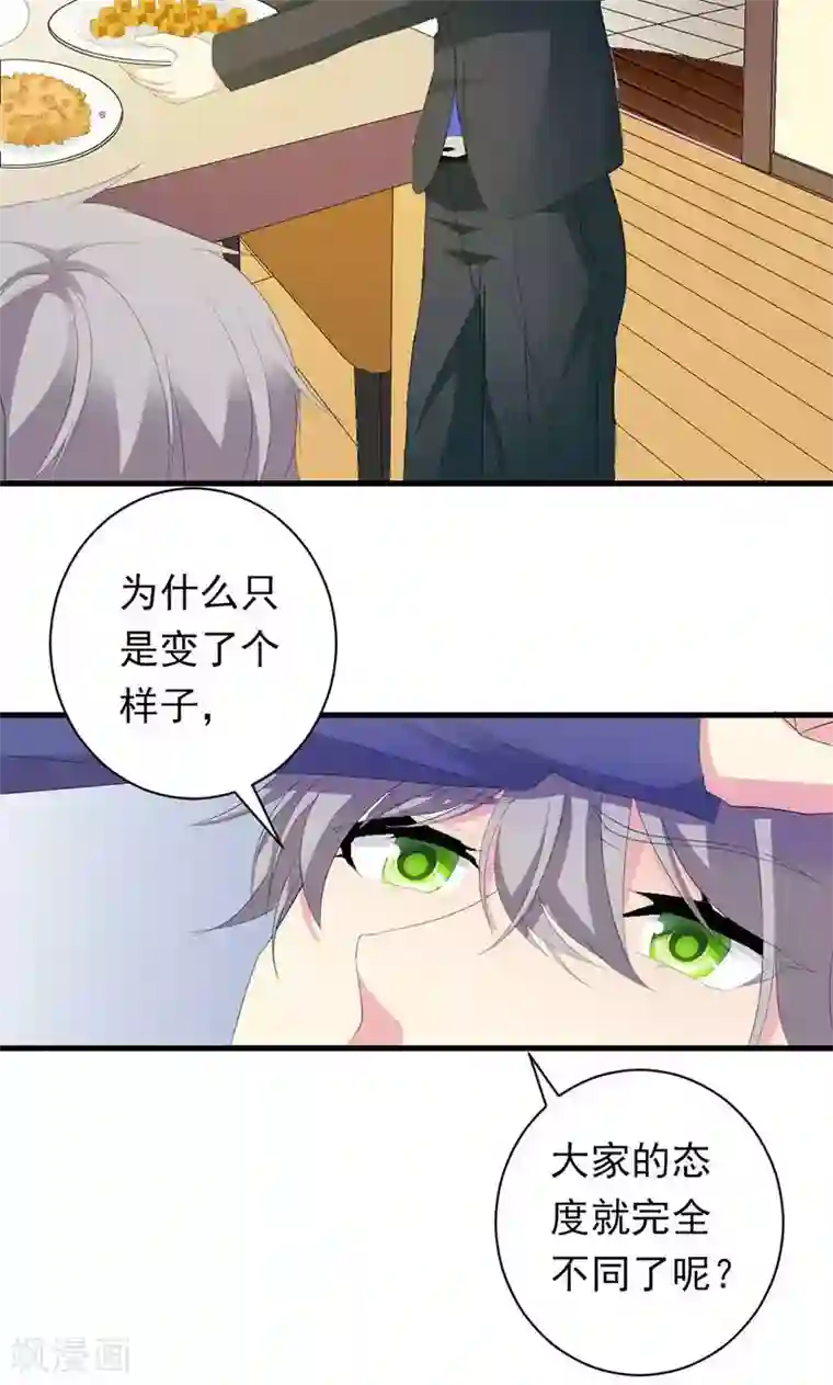 喂！别动我的奶酪第32话 真可笑！