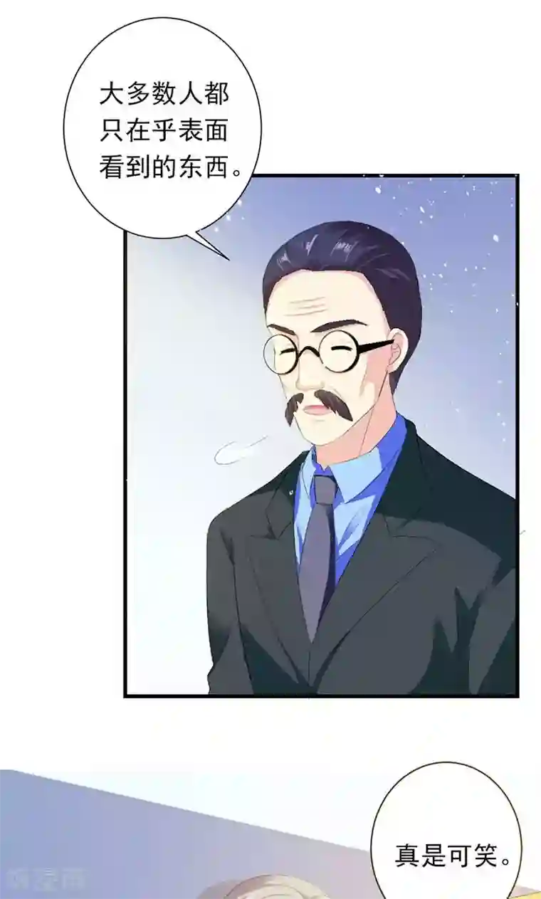 喂！别动我的奶酪第32话 真可笑！