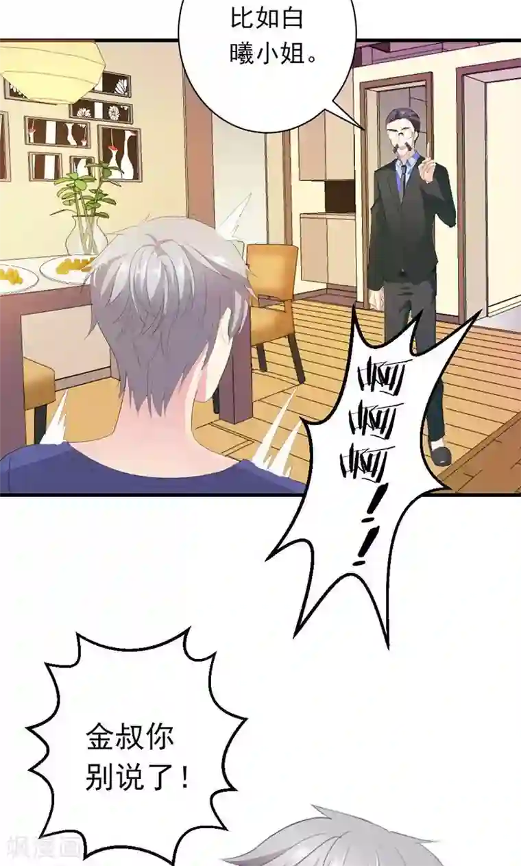 喂！别动我的奶酪第32话 真可笑！