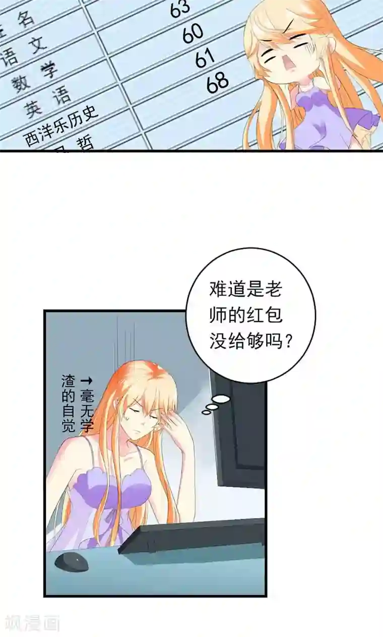 喂！别动我的奶酪第32话 真可笑！