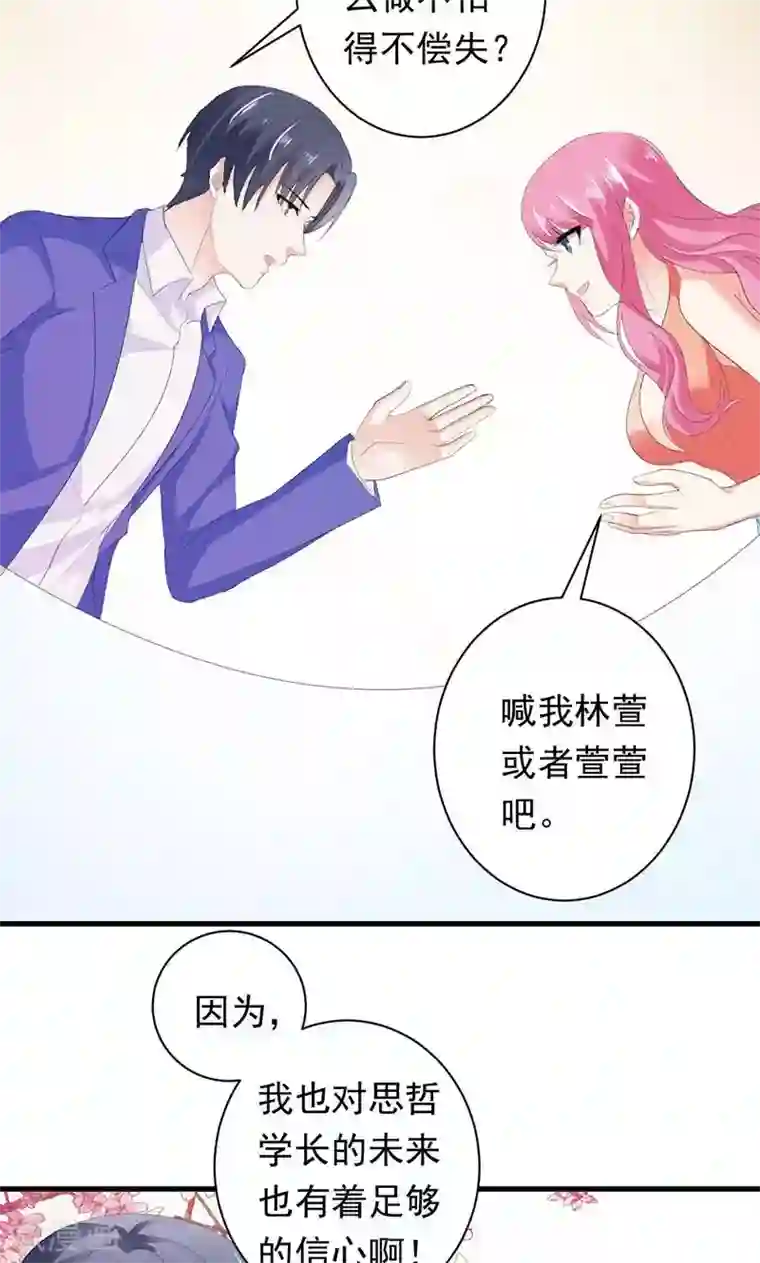 喂！别动我的奶酪第32话 真可笑！