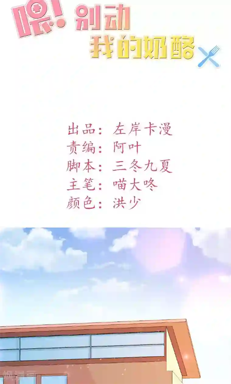 喂！别动我的奶酪第33话 遭到质疑