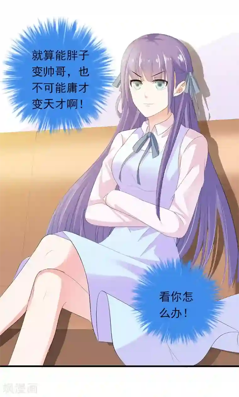 喂！别动我的奶酪第33话 遭到质疑