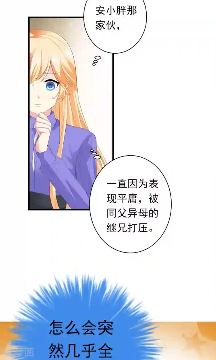 喂！别动我的奶酪第33话 遭到质疑