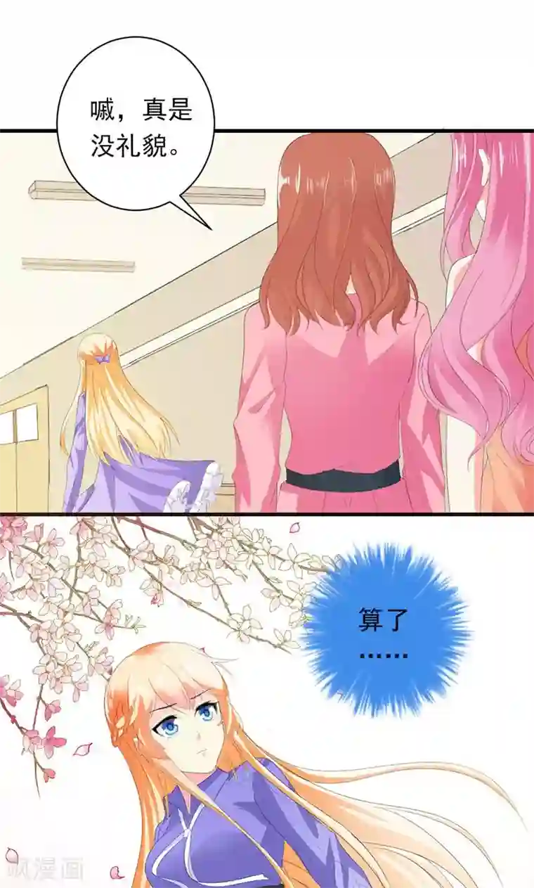 喂！别动我的奶酪第33话 遭到质疑