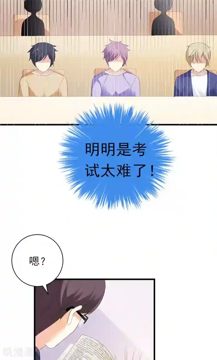 喂！别动我的奶酪第33话 遭到质疑