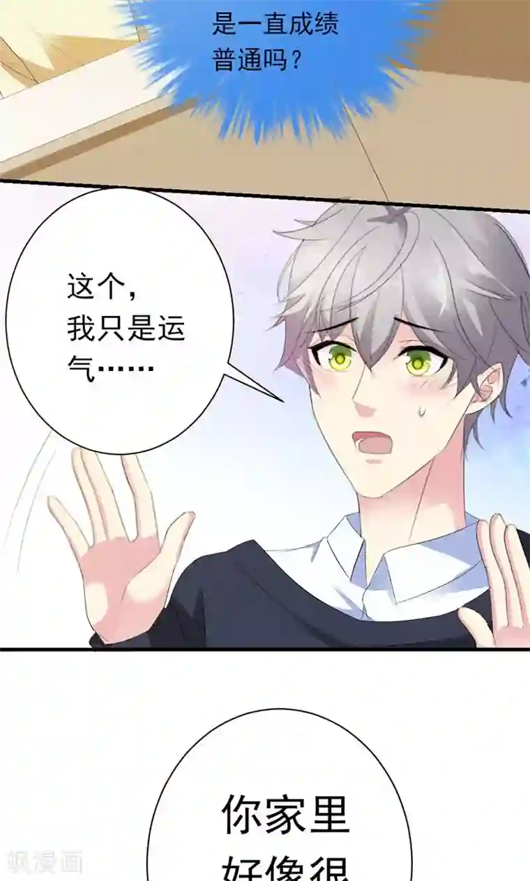 喂！别动我的奶酪第33话 遭到质疑