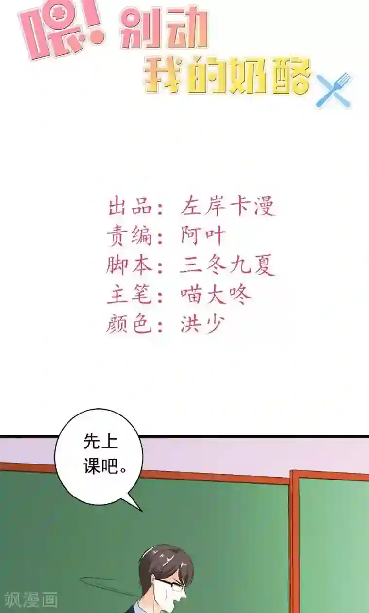 喂！别动我的奶酪第34话 男神诞生