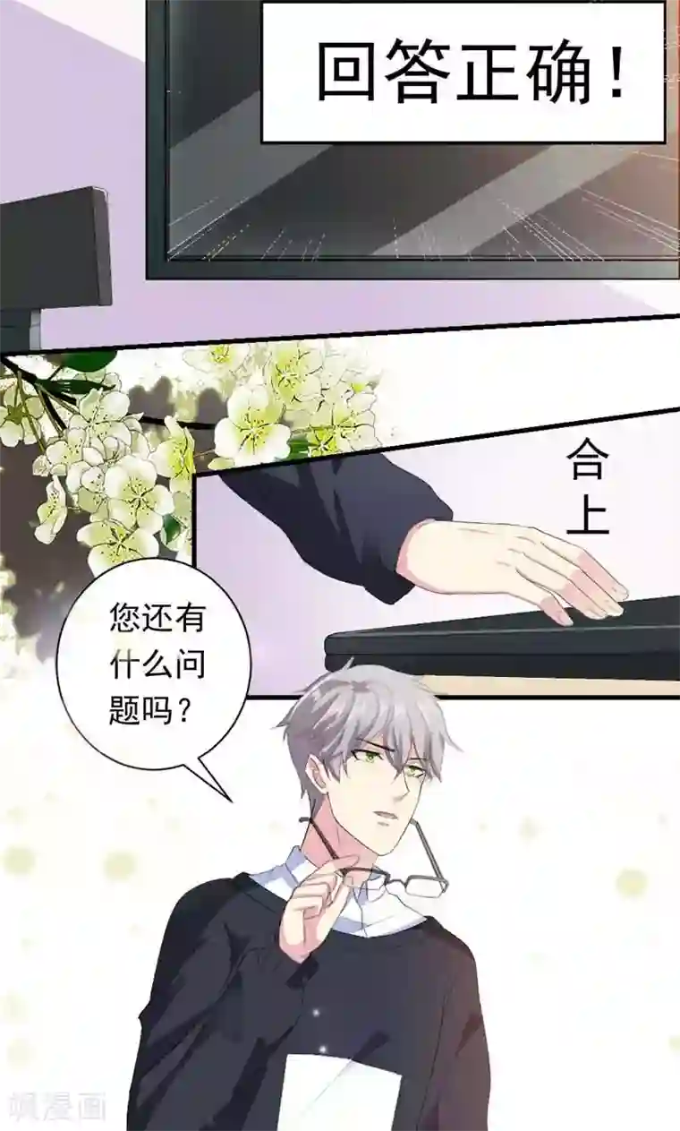 喂！别动我的奶酪第34话 男神诞生