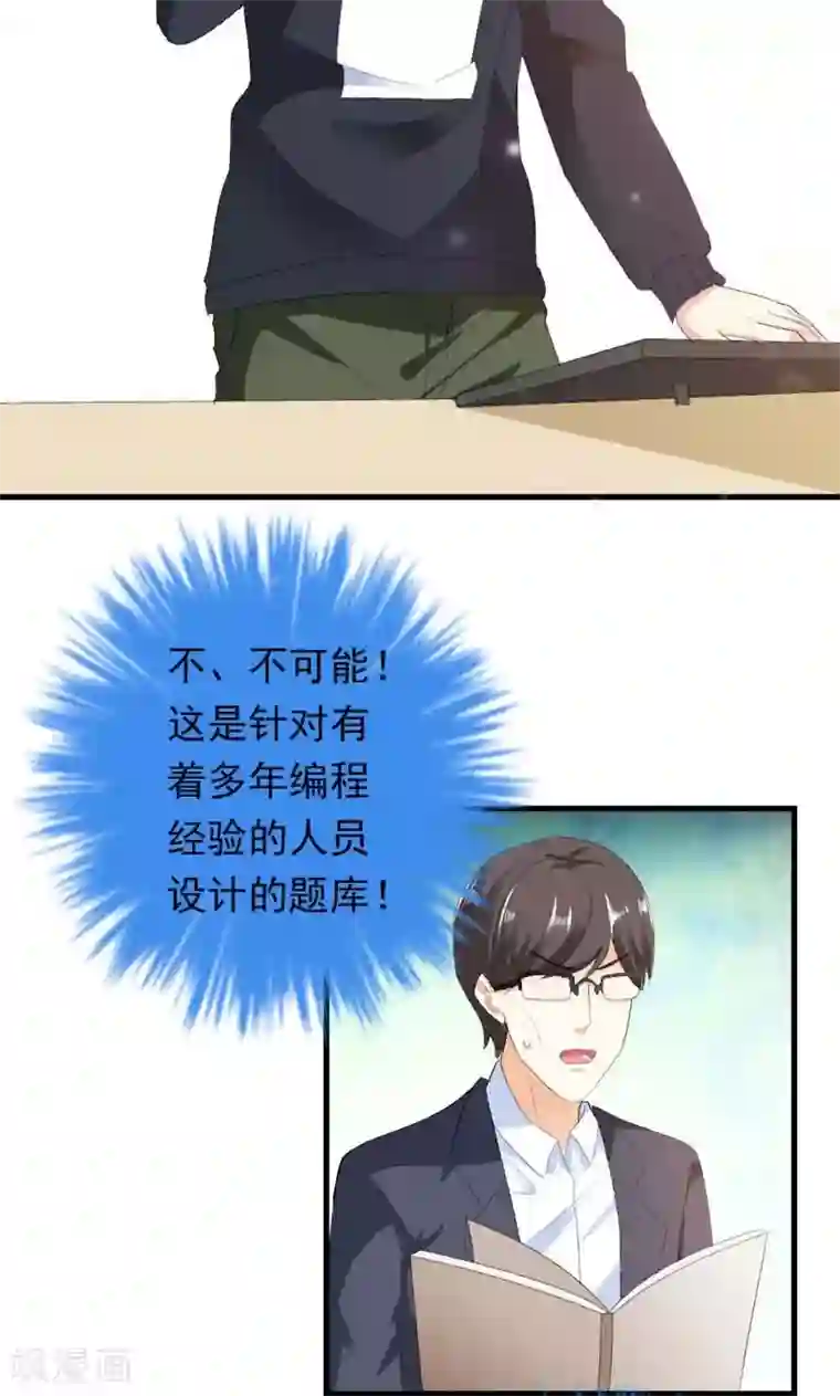 喂！别动我的奶酪第34话 男神诞生